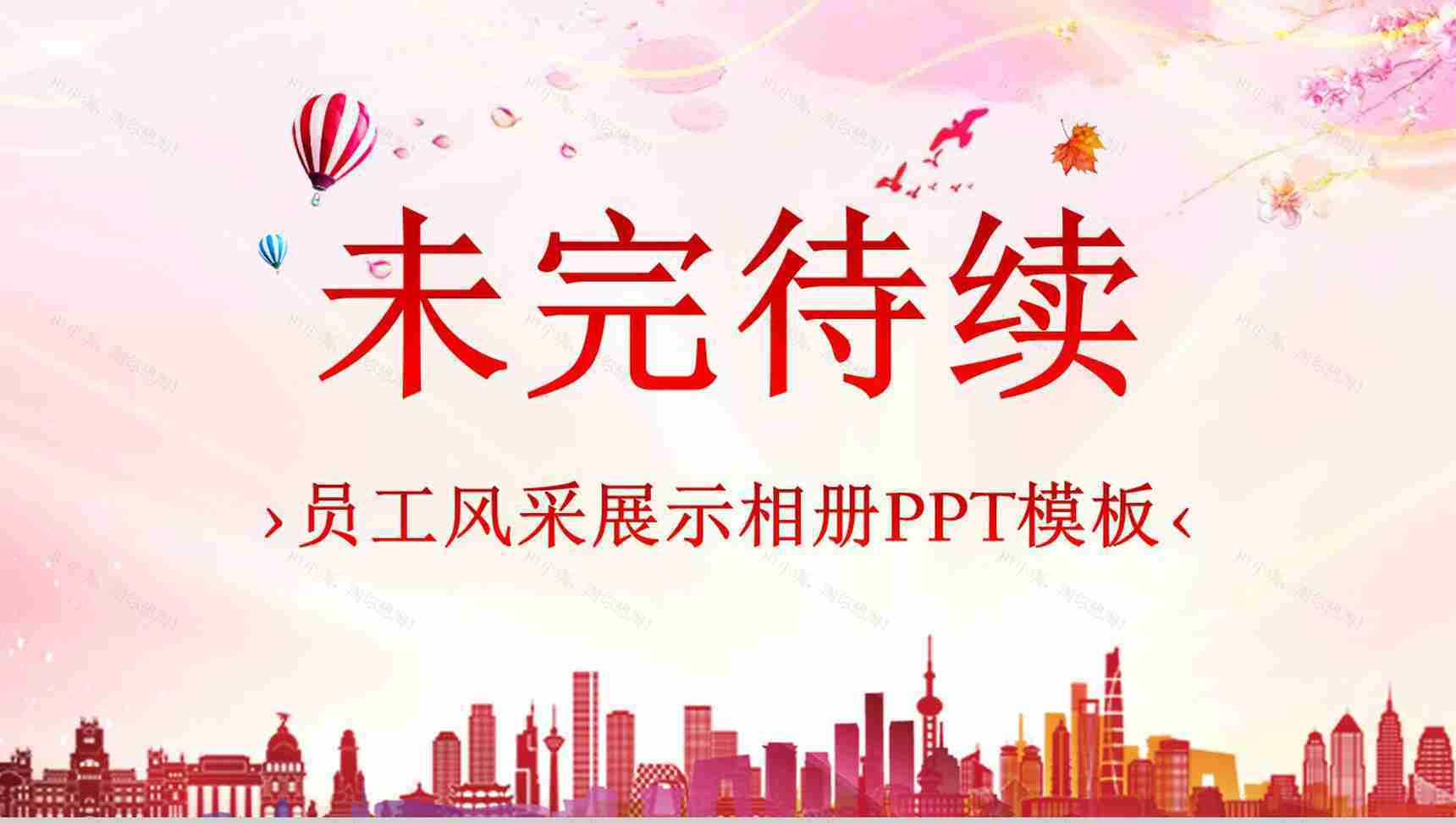 员工风采展示相册PPT模板-10