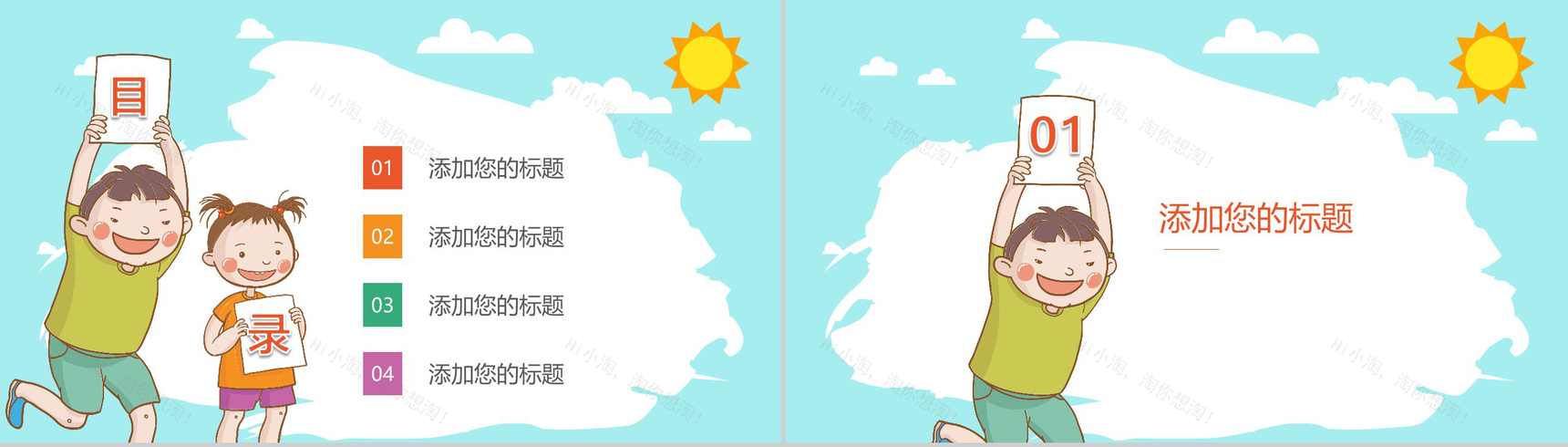 儿童暑假生活主题ppt模板-2