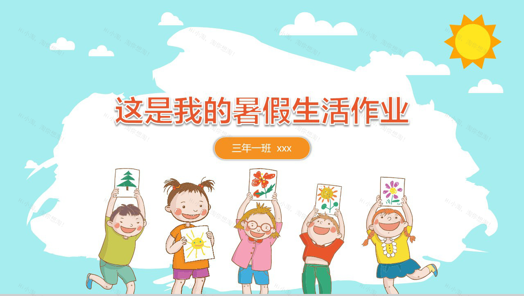 儿童暑假生活主题ppt模板-9