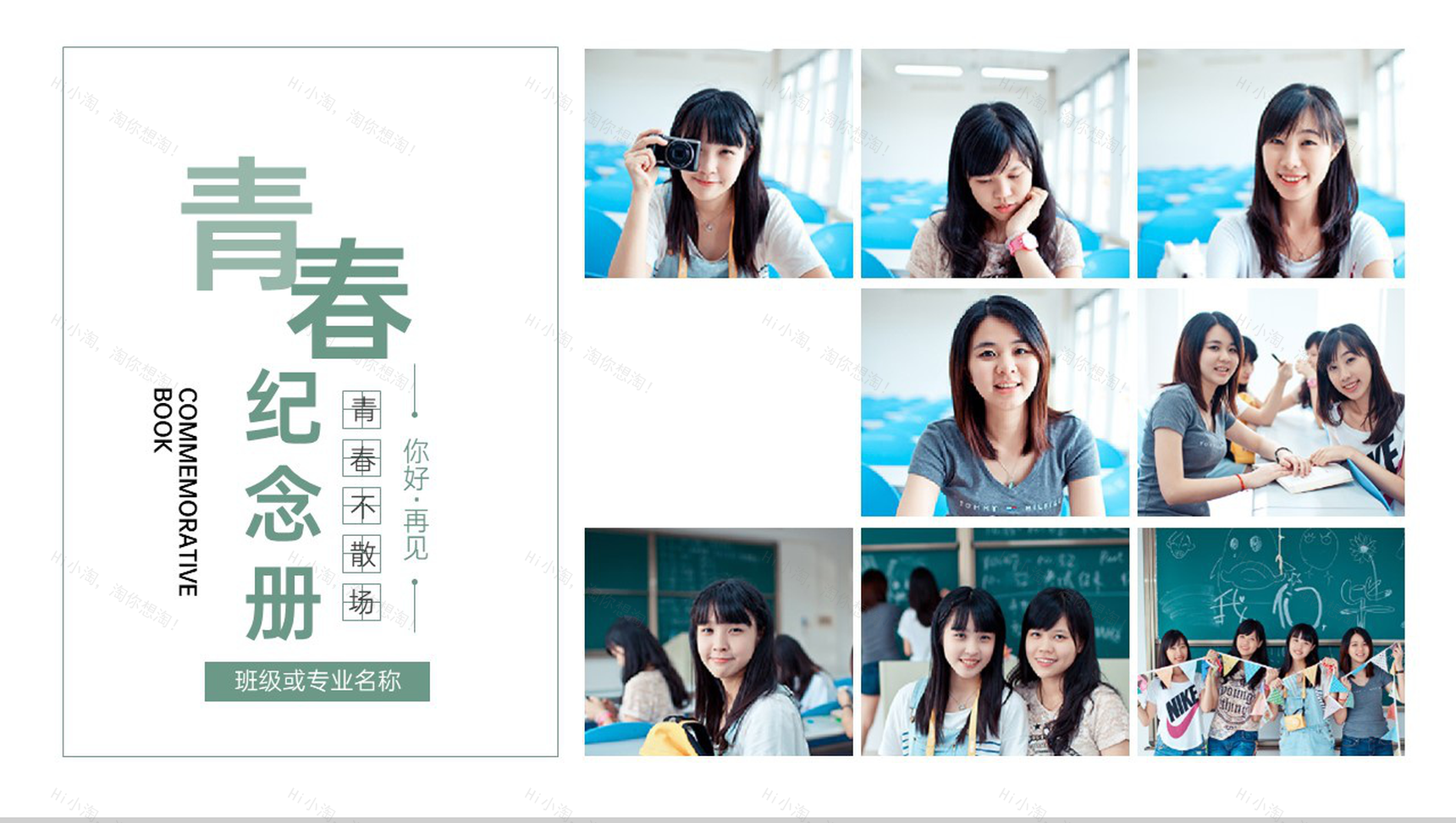 绿色简约风大学生毕业季青春纪念册PPT模板-1
