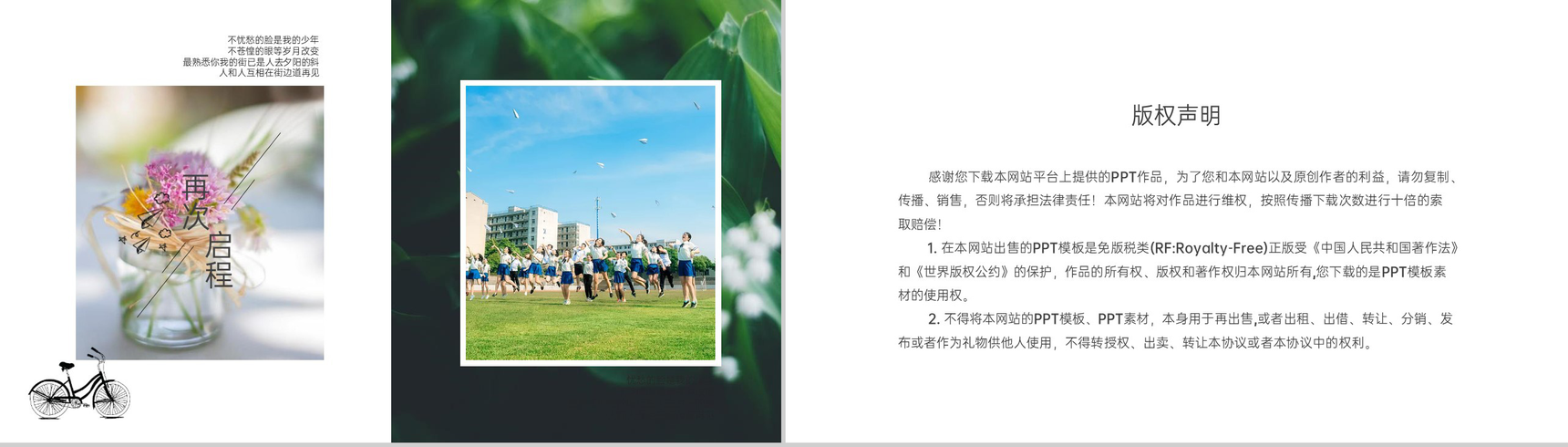 绿色简约风大学生毕业季青春纪念册PPT模板-8