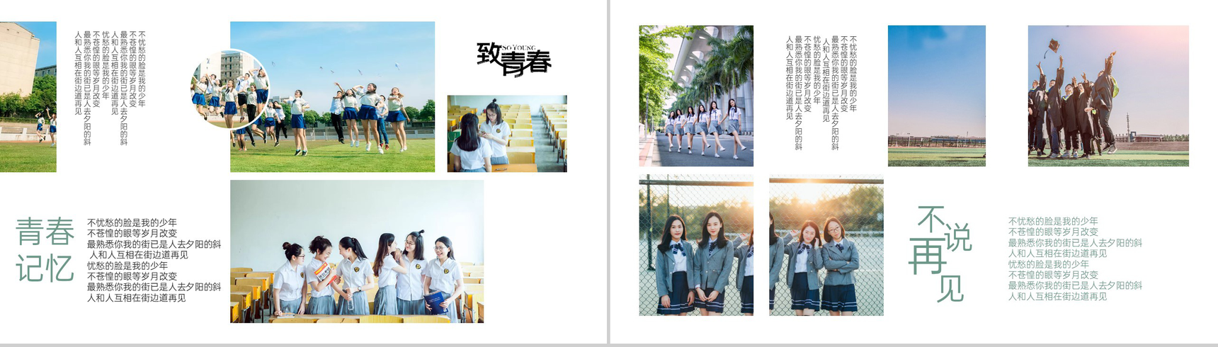 绿色简约风大学生毕业季青春纪念册PPT模板-7