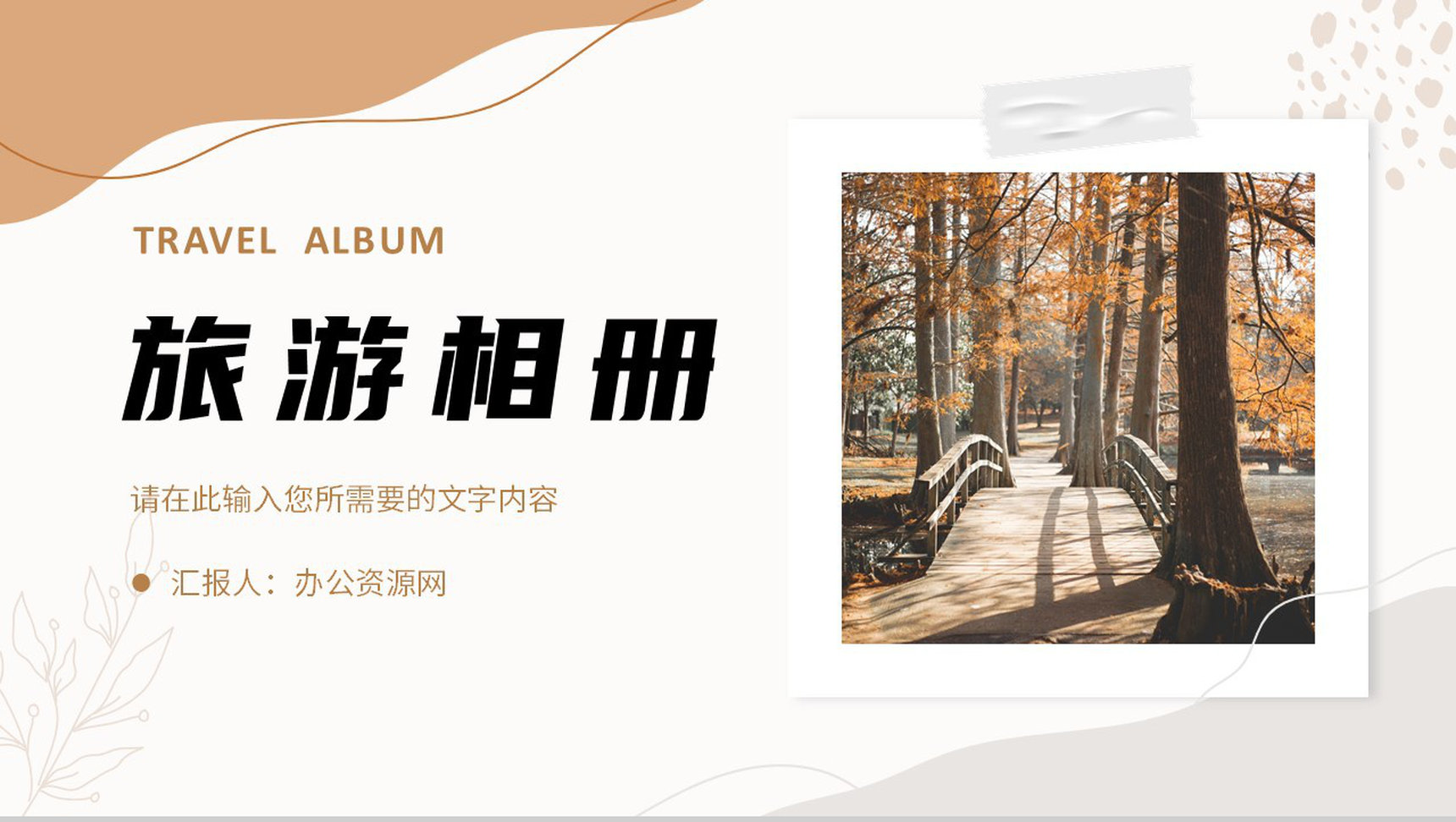 旅游纪念相册景点宣传介绍旅行摄影成果展示PPT模板-1