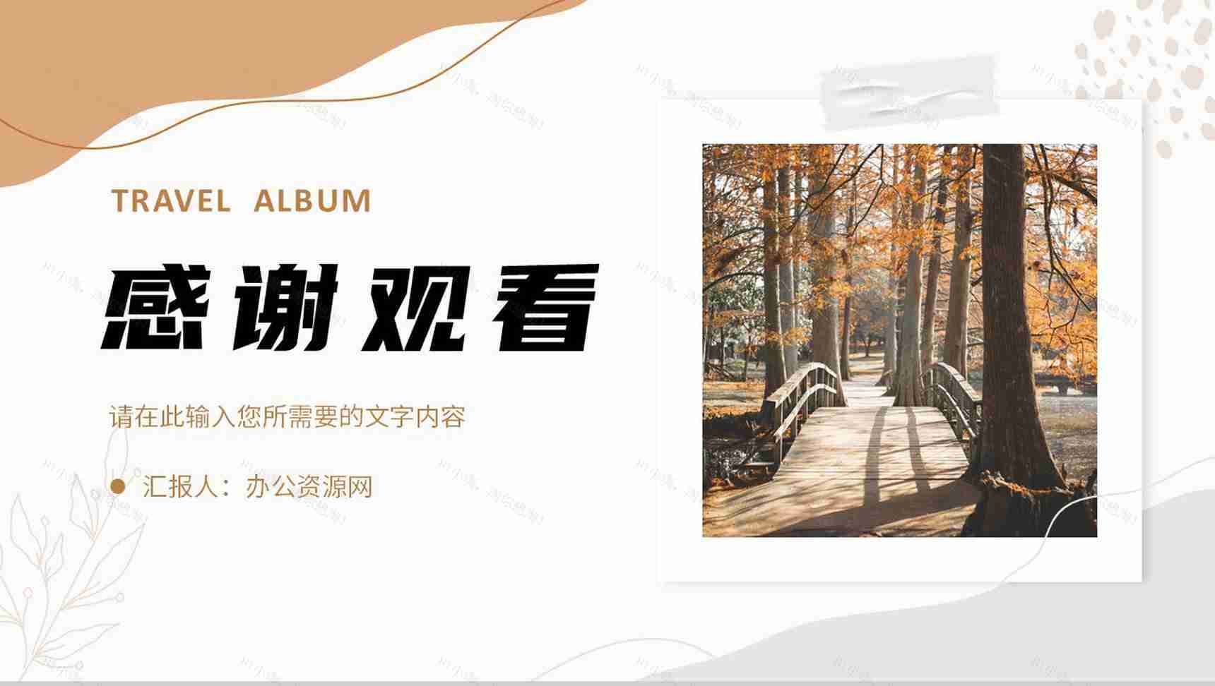 旅游纪念相册景点宣传介绍旅行摄影成果展示PPT模板-13