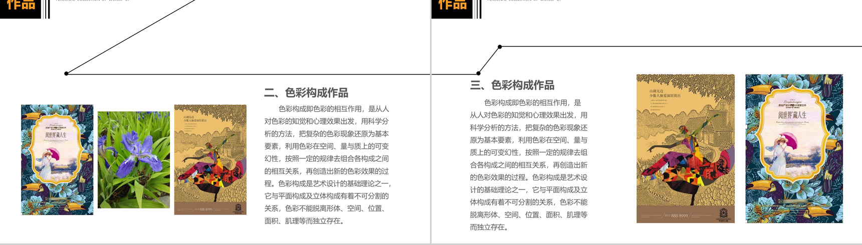 作品集艺术设计PPT模板-14