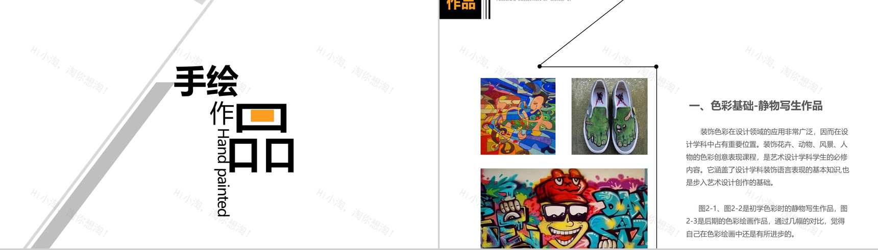 作品集艺术设计PPT模板-13