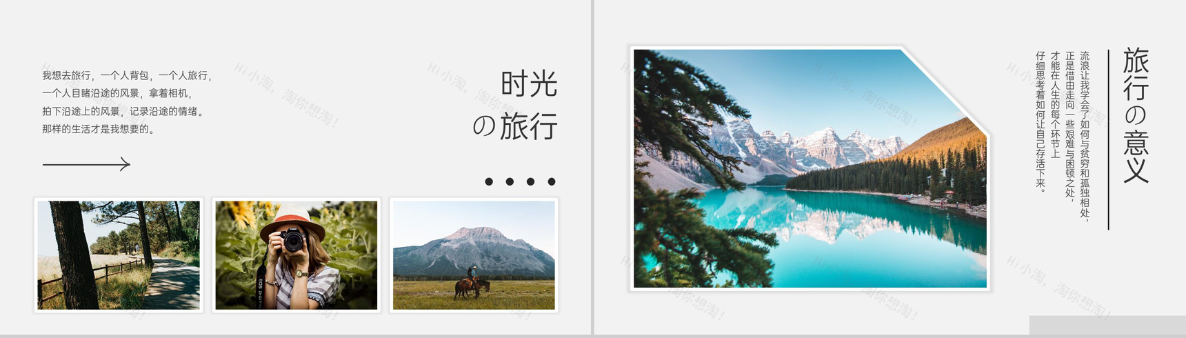 白色文艺简约风心灵之旅一个人旅行的意义PPT模板-3