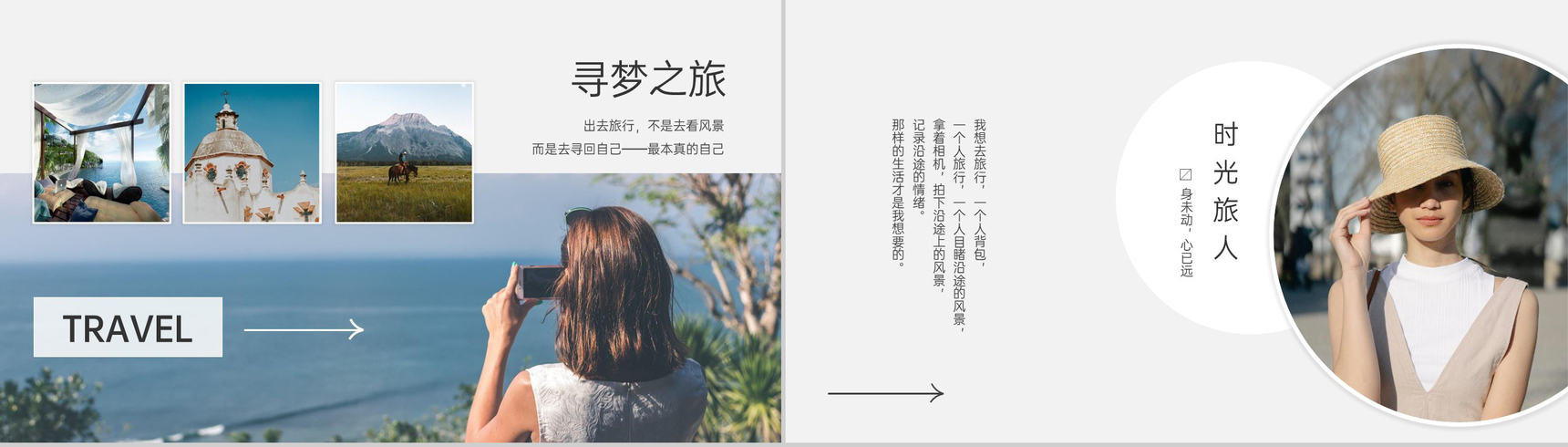 白色文艺简约风心灵之旅一个人旅行的意义PPT模板-8