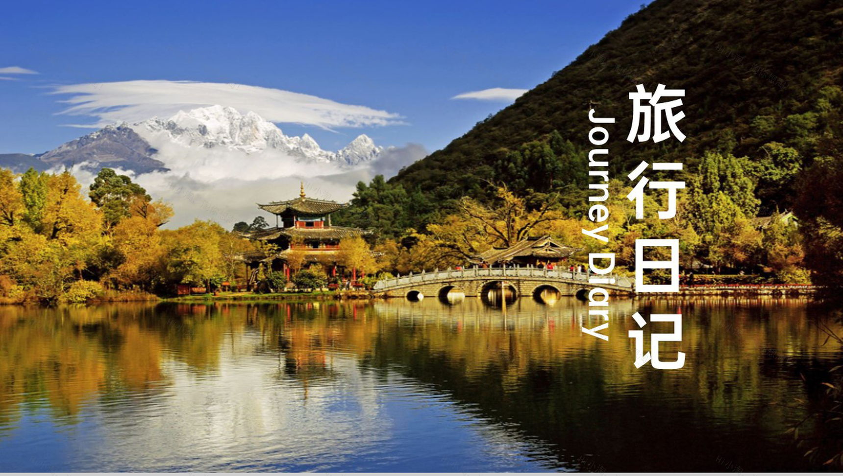 蓝色简约文艺风毕业旅行日记旅行纪念相册PPT模板-1