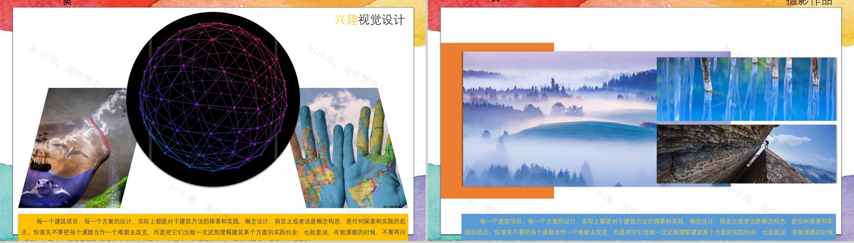 小清新彩色作品集毕业作业PPT模板-6