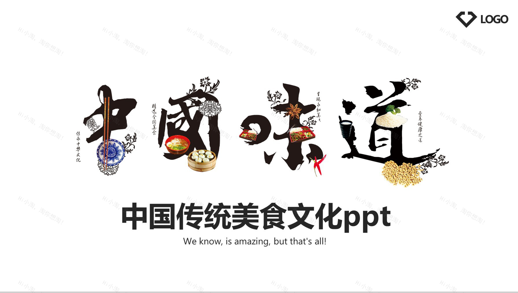 中国传统美食文化ppt模板-1
