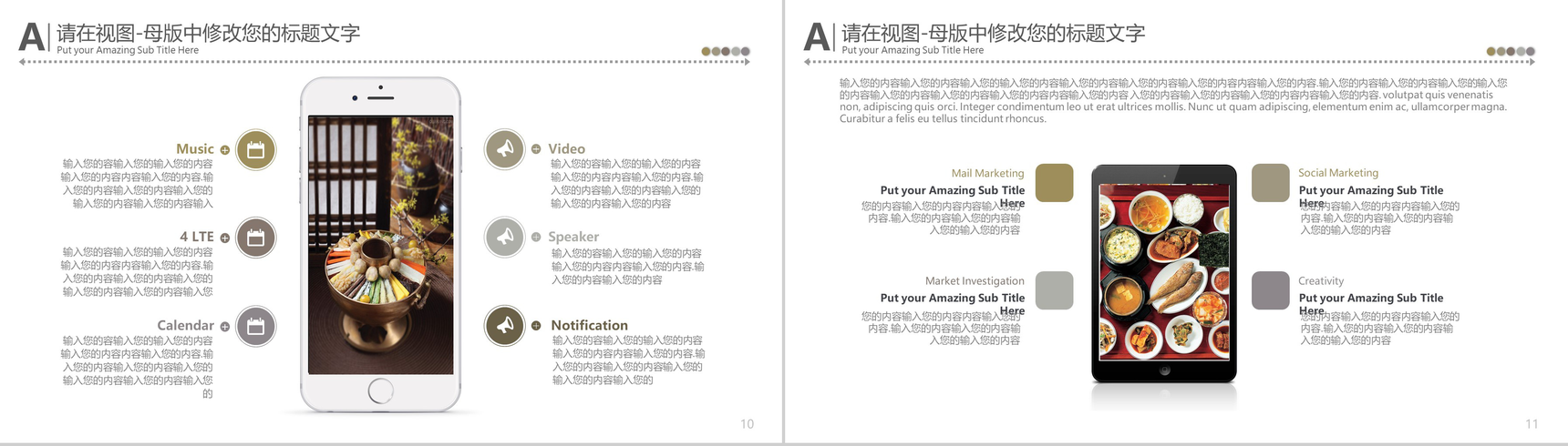 中国传统美食文化ppt模板-6