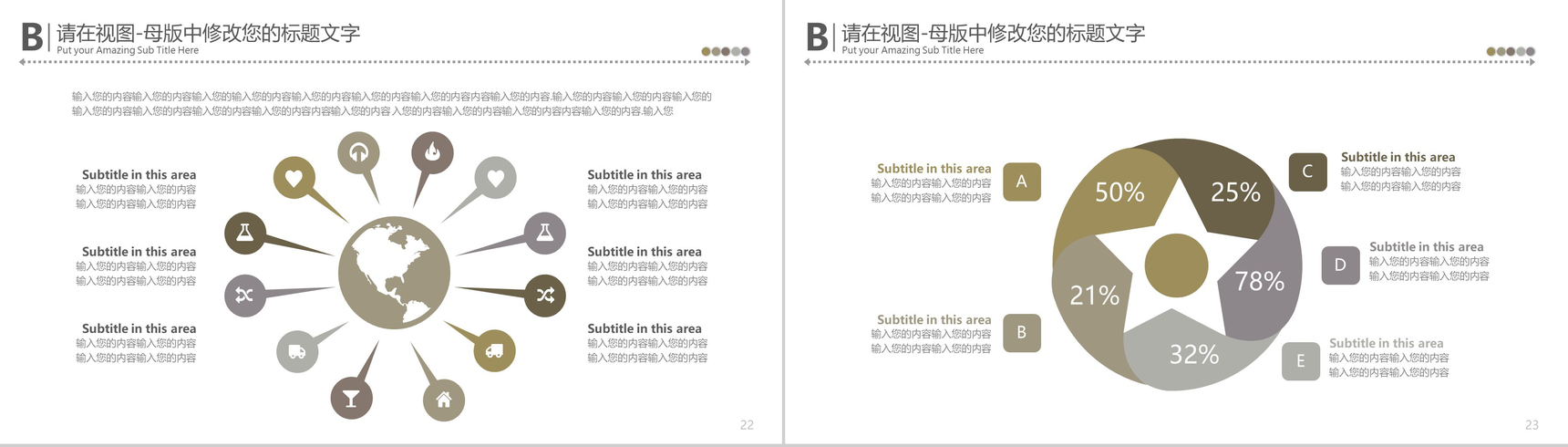 中国传统美食文化ppt模板-12