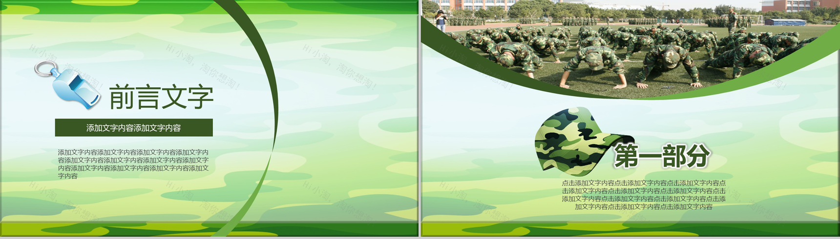 青春阳光军训相册总结纪念PPT模板-2