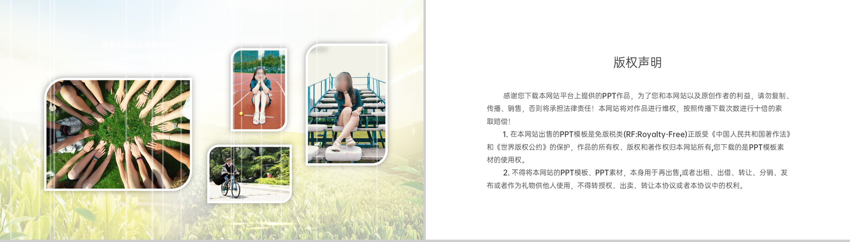 绿色小清新毕业纪念册校园回忆同学合照PPT模板-6