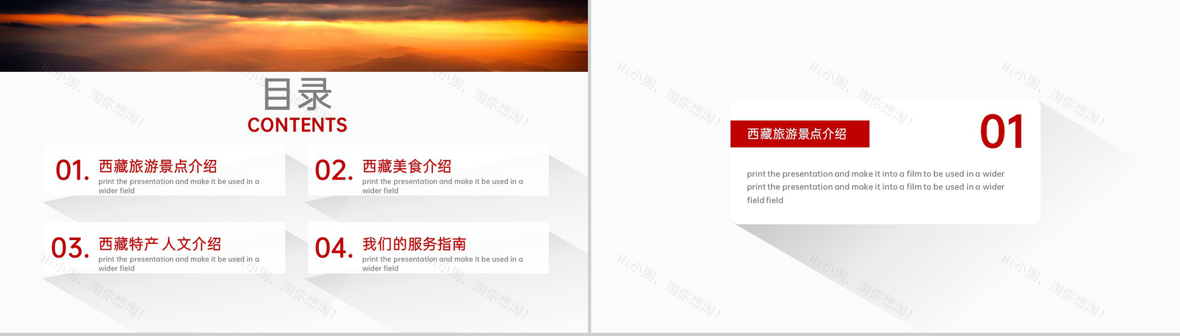 红色简约风西藏旅游景点介绍西藏习俗文化宣传PPT模板-2
