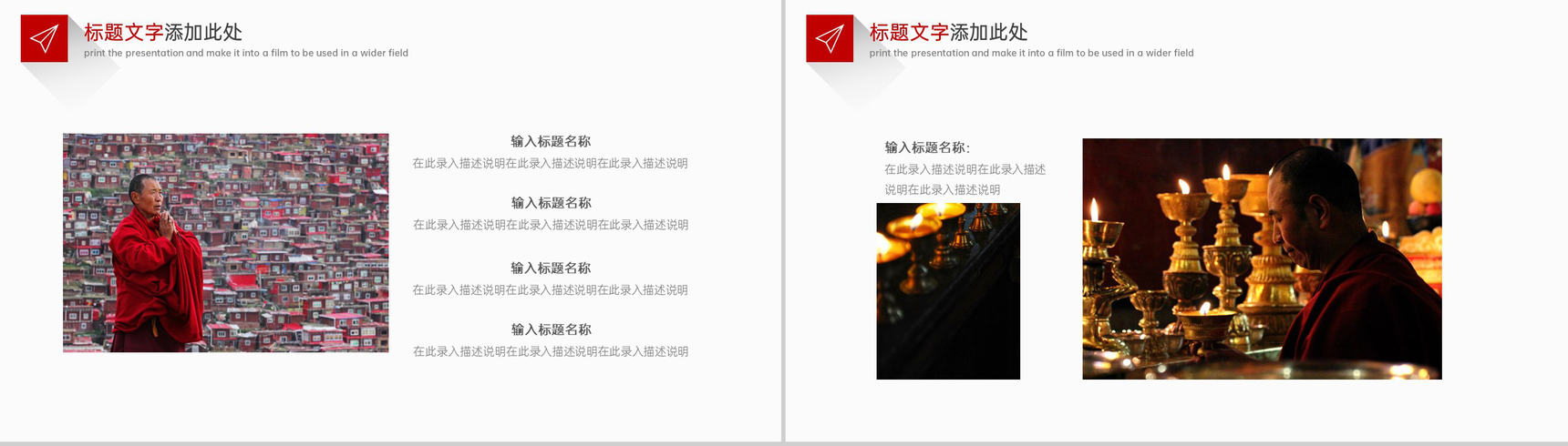 红色简约风西藏旅游景点介绍西藏习俗文化宣传PPT模板-12