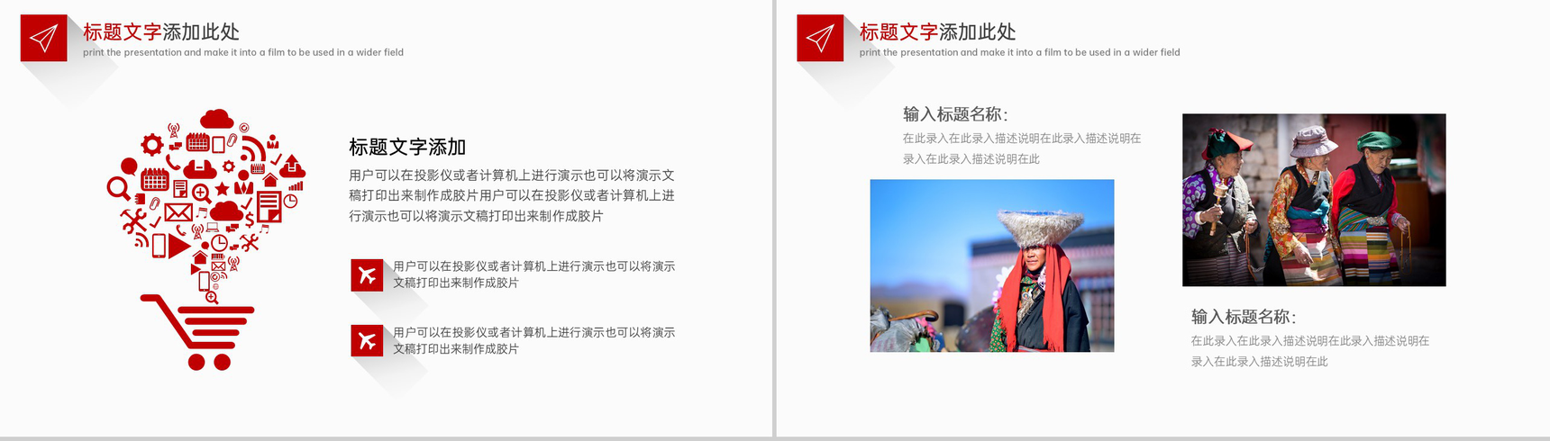 红色简约风西藏旅游景点介绍西藏习俗文化宣传PPT模板-11