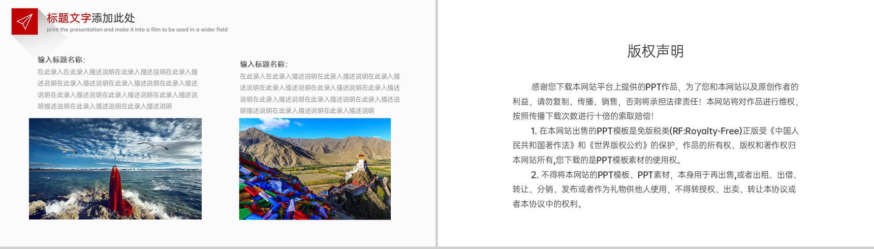 红色简约风西藏旅游景点介绍西藏习俗文化宣传PPT模板-17