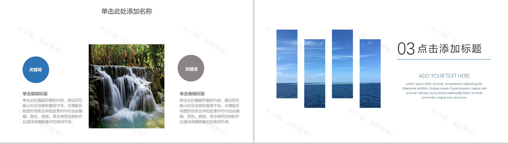 清新简约旅游旅行活动策划PPT模板-7