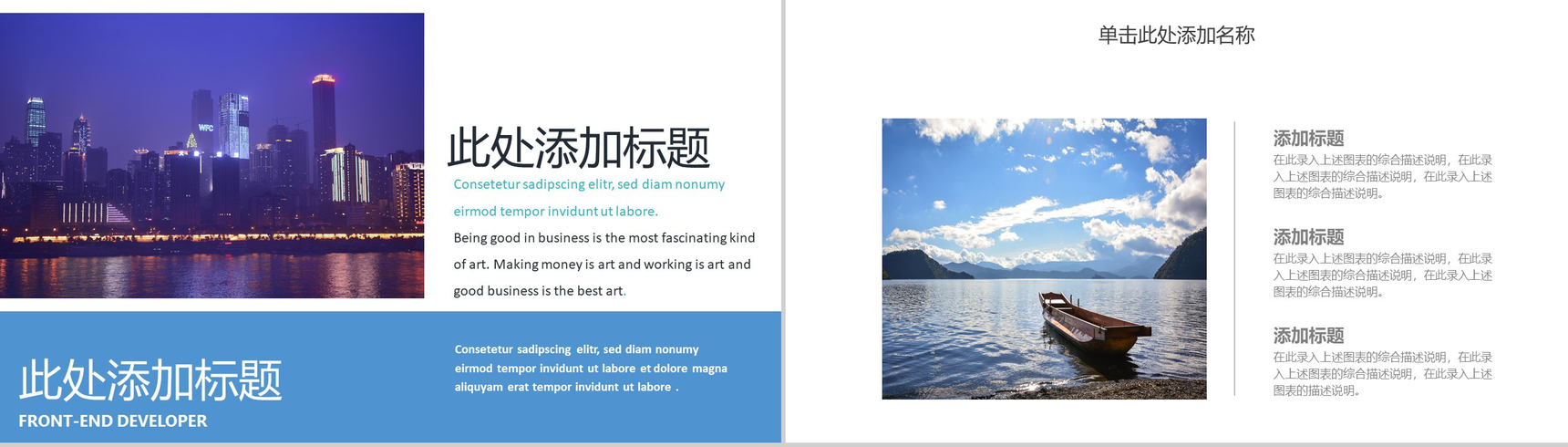 清新简约旅游旅行活动策划PPT模板-12