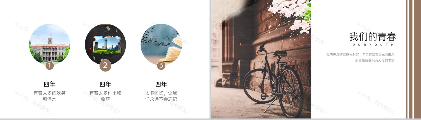 棕色简约风毕业季青春不散场纪念相册PPT模板-2