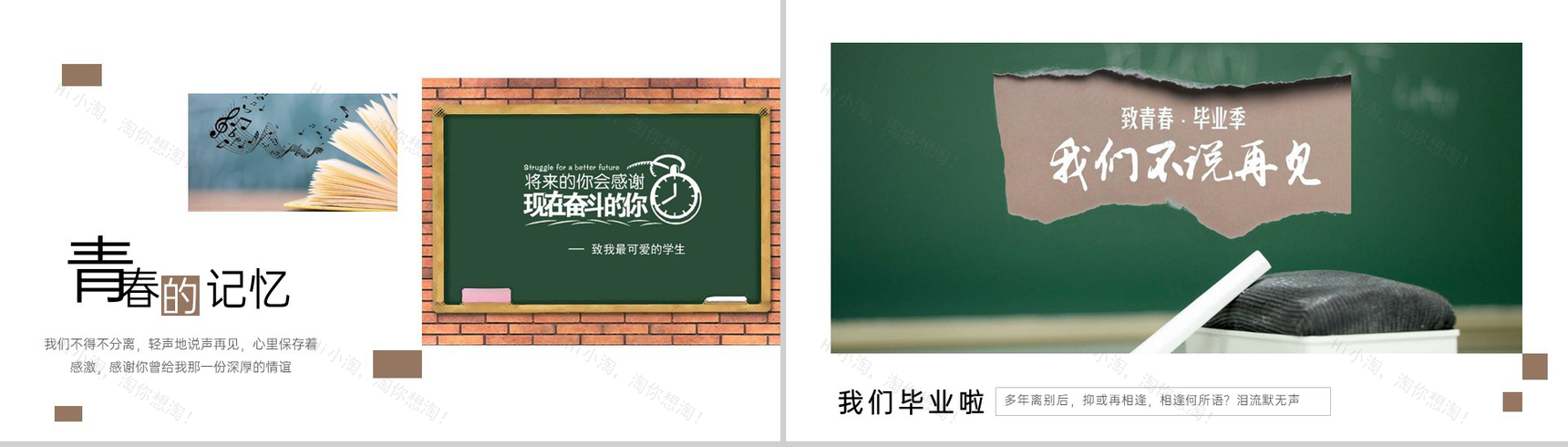 棕色简约风毕业季青春不散场纪念相册PPT模板-5