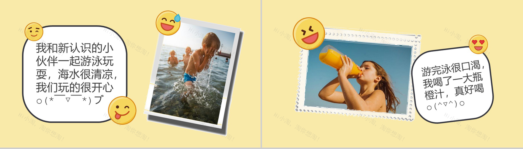 黄色卡通暑假生活PPT模板-4