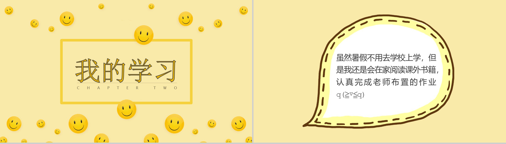 黄色卡通暑假生活PPT模板-5