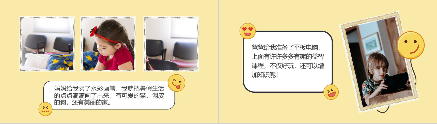 黄色卡通暑假生活PPT模板-6