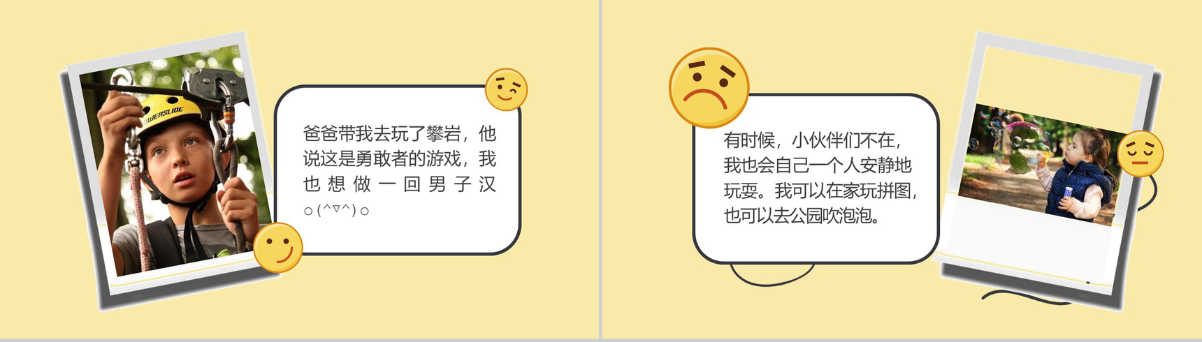 黄色卡通暑假生活PPT模板-9