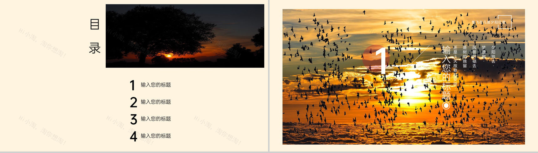 浅黄简约唯美风夕阳西下旅游纪念相册PPT模板-2