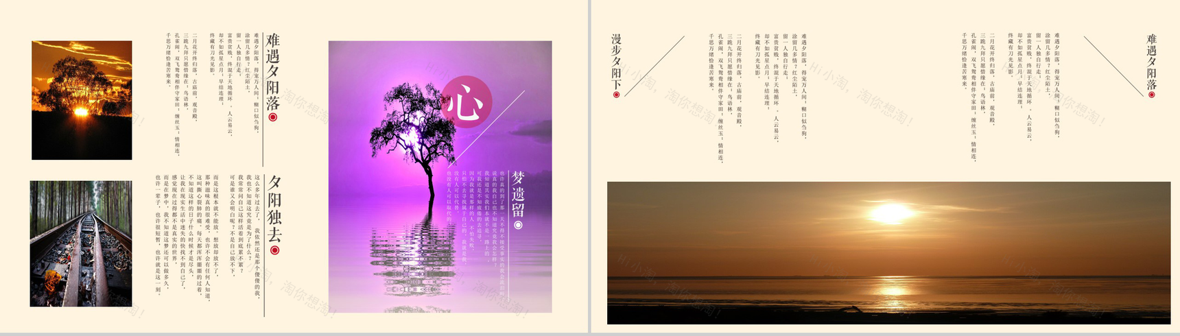 浅黄简约唯美风夕阳西下旅游纪念相册PPT模板-3