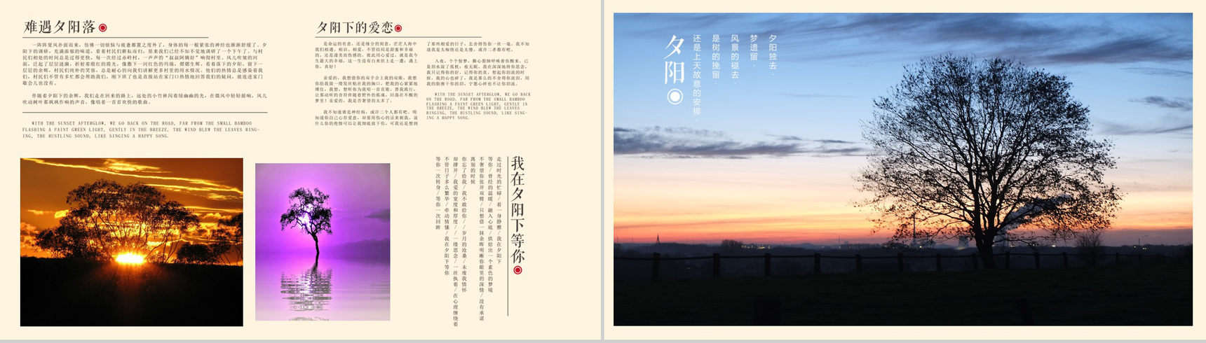 浅黄简约唯美风夕阳西下旅游纪念相册PPT模板-4