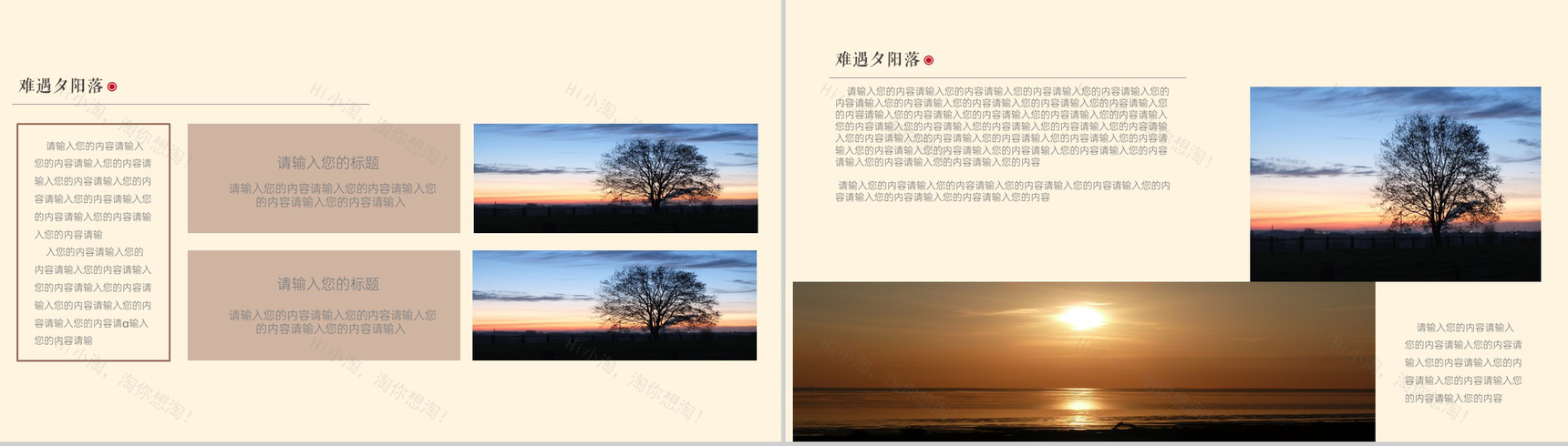 浅黄简约唯美风夕阳西下旅游纪念相册PPT模板-6