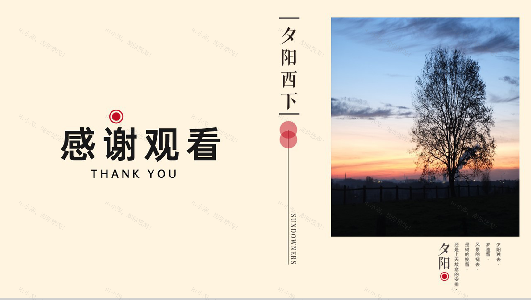 浅黄简约唯美风夕阳西下旅游纪念相册PPT模板-9