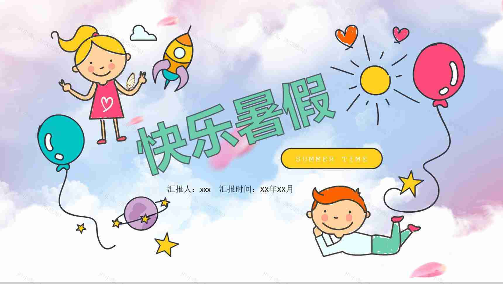 绚彩快乐暑假主题相册展示模板-1