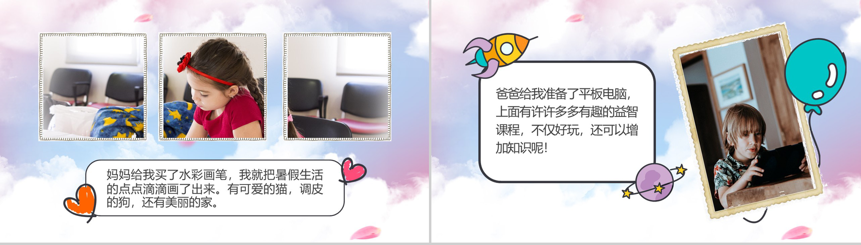 绚彩快乐暑假主题相册展示模板-6