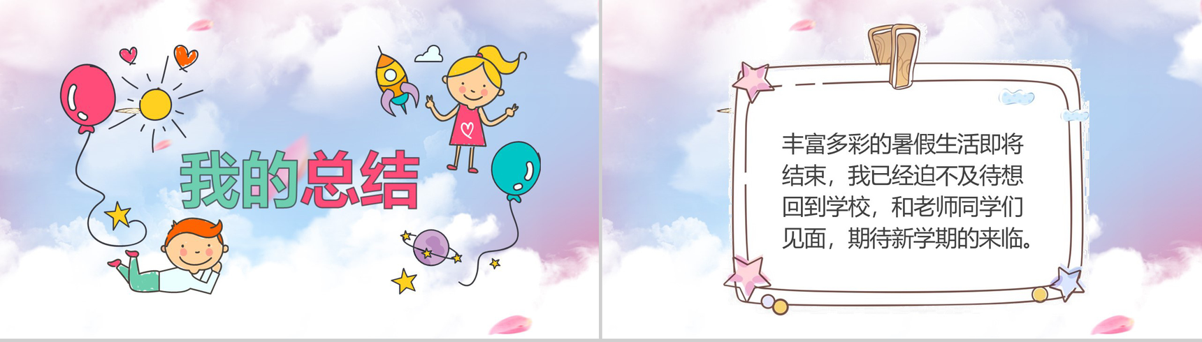 绚彩快乐暑假主题相册展示模板-10