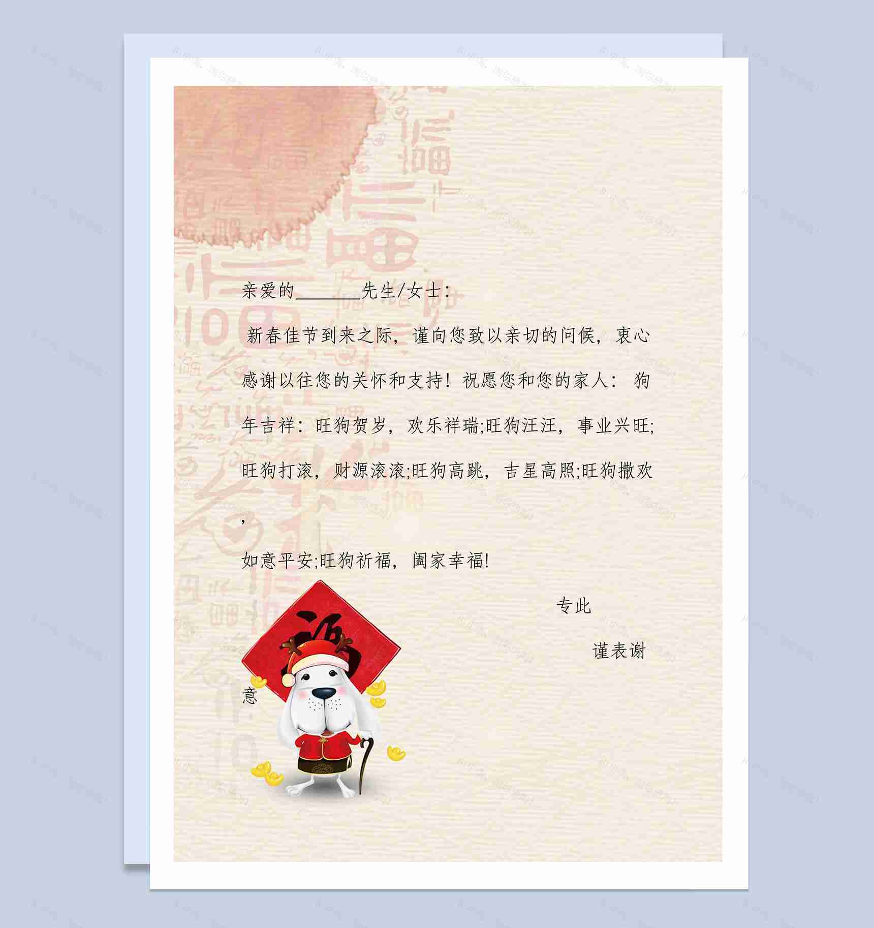 新春过年祝贺信纸Word模板-1