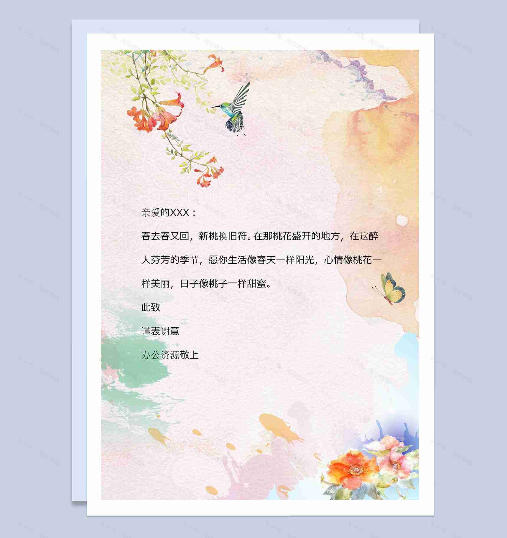 水彩小清新简约祝福信笺word信纸背景模板-1