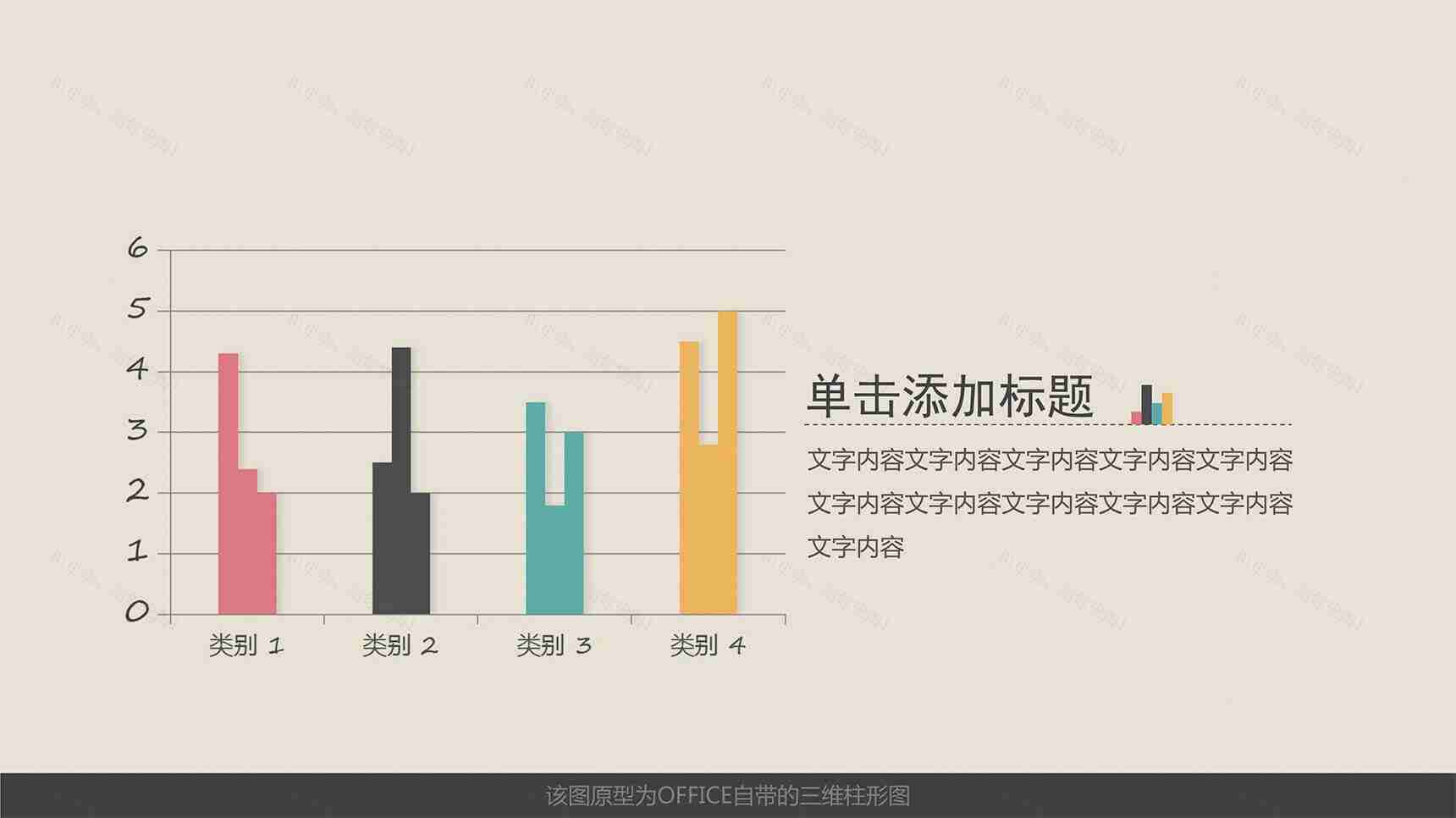 三维立体柱形图PPT模板素材-1