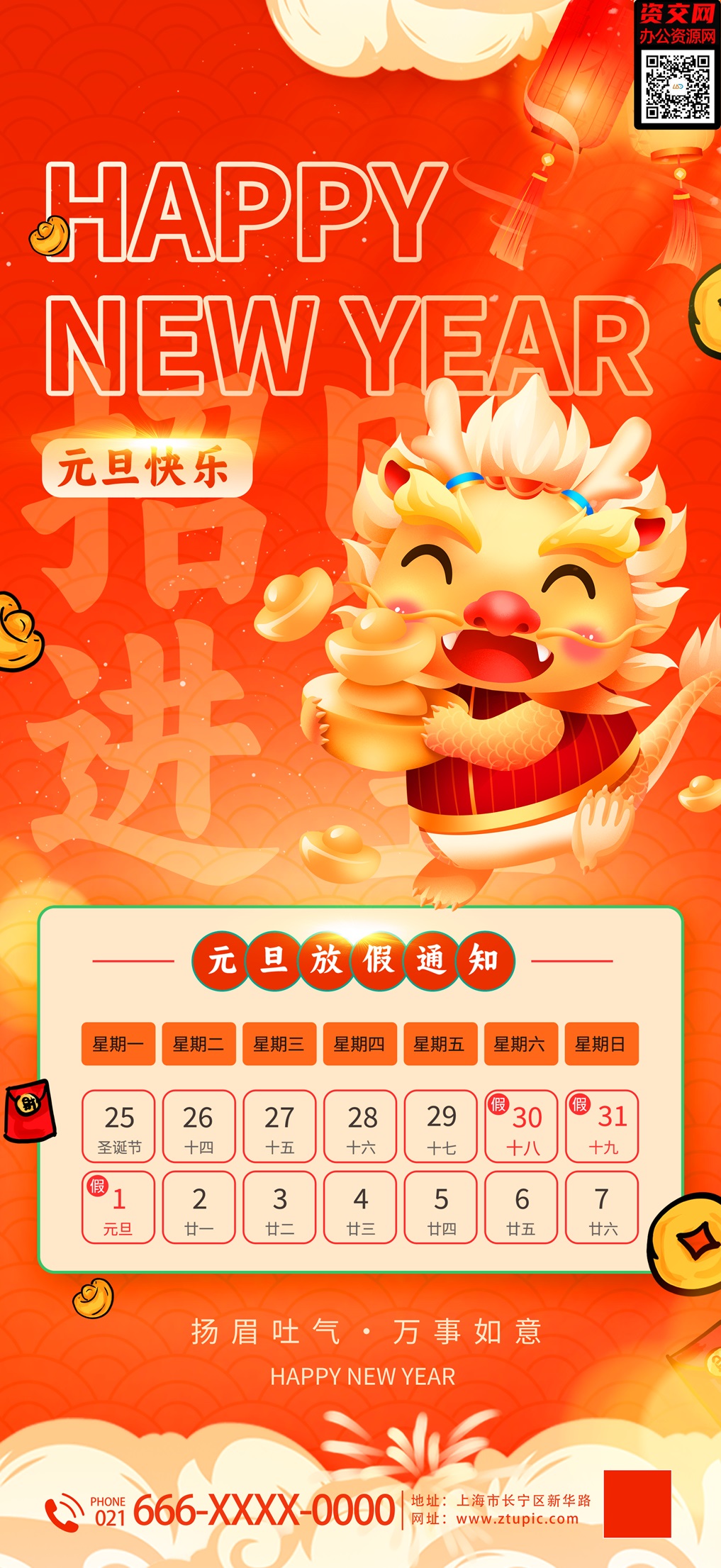 2024龙年春节元旦招财进宝放假通知海报模板免费下载