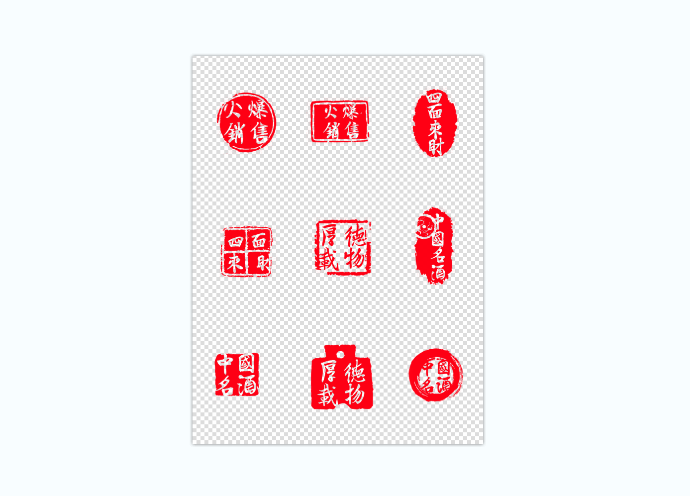 中国风红色篆体字印章元素