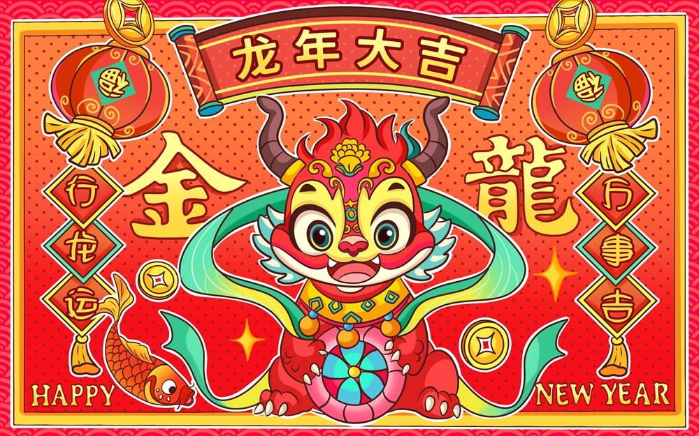 2024龙年海报展板 行龙运万事吉PSD模板免费下载