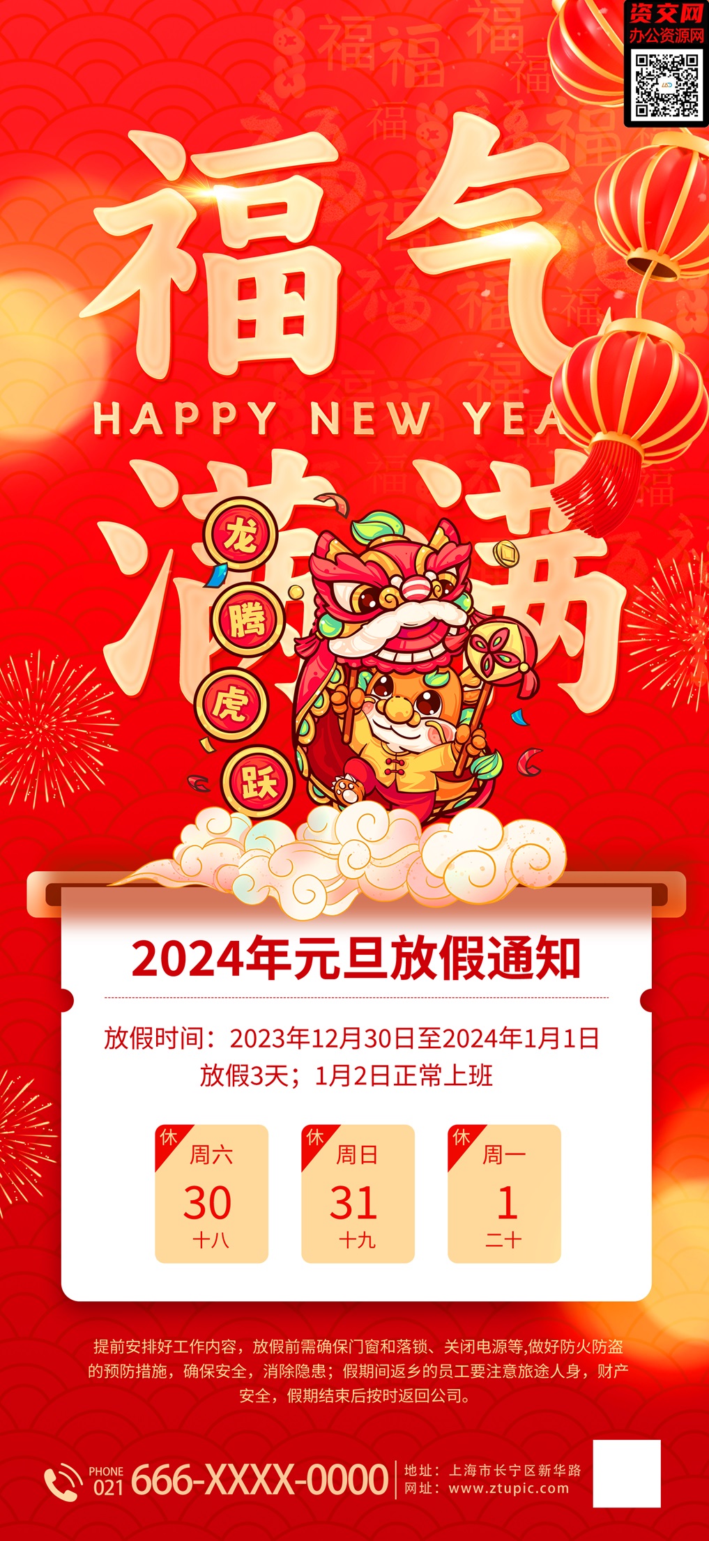 2024龙年春节元旦龙腾虎跃放假通知海报模板免费下载