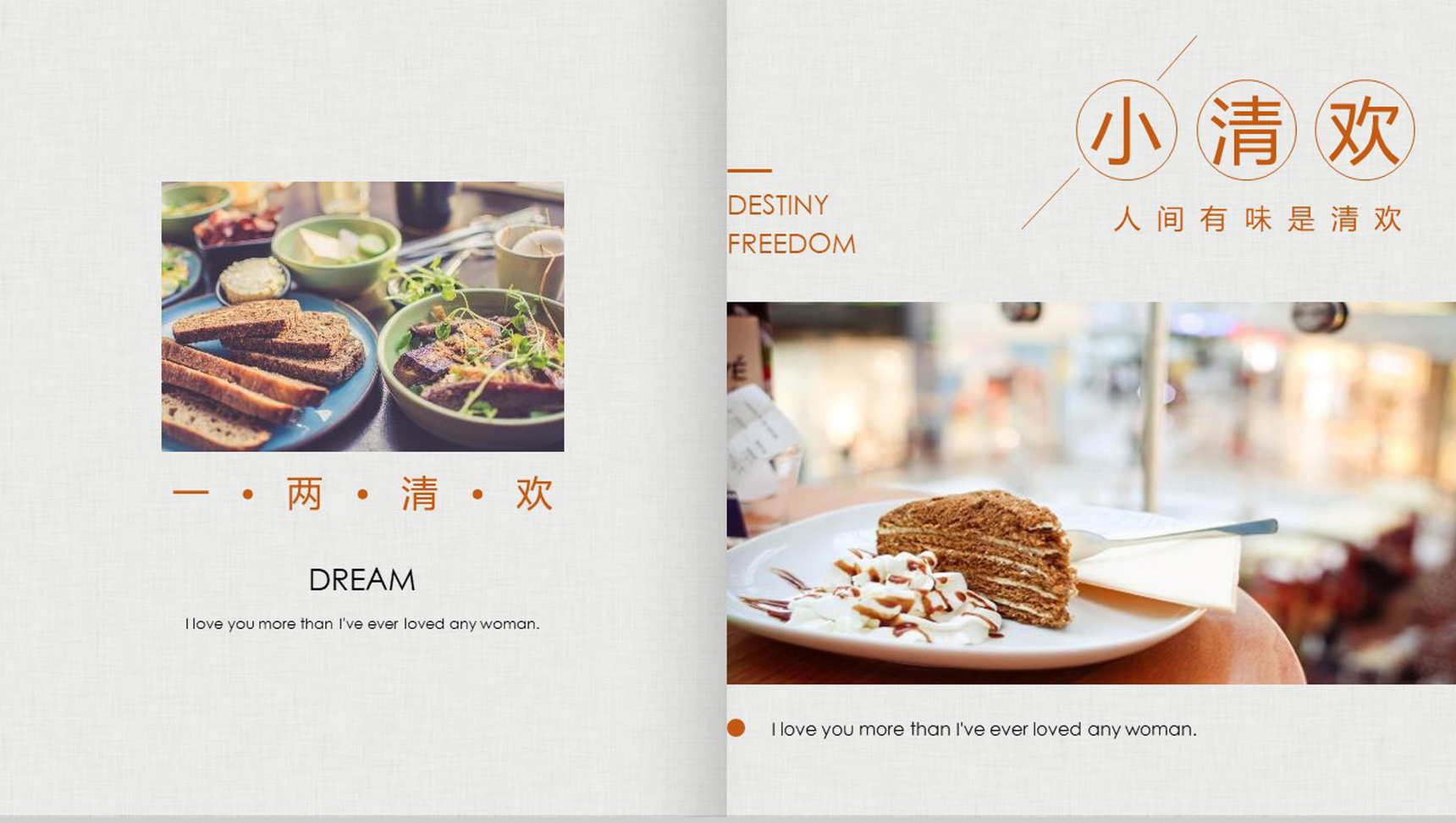 小清欢人间有味是清欢杂志风美食相册PPT模板