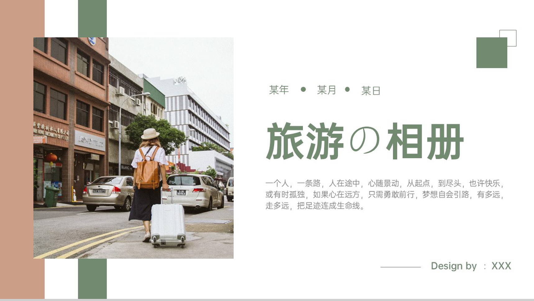 绿色简约在路上毕业旅游纪念册旅游攻略PPT模板