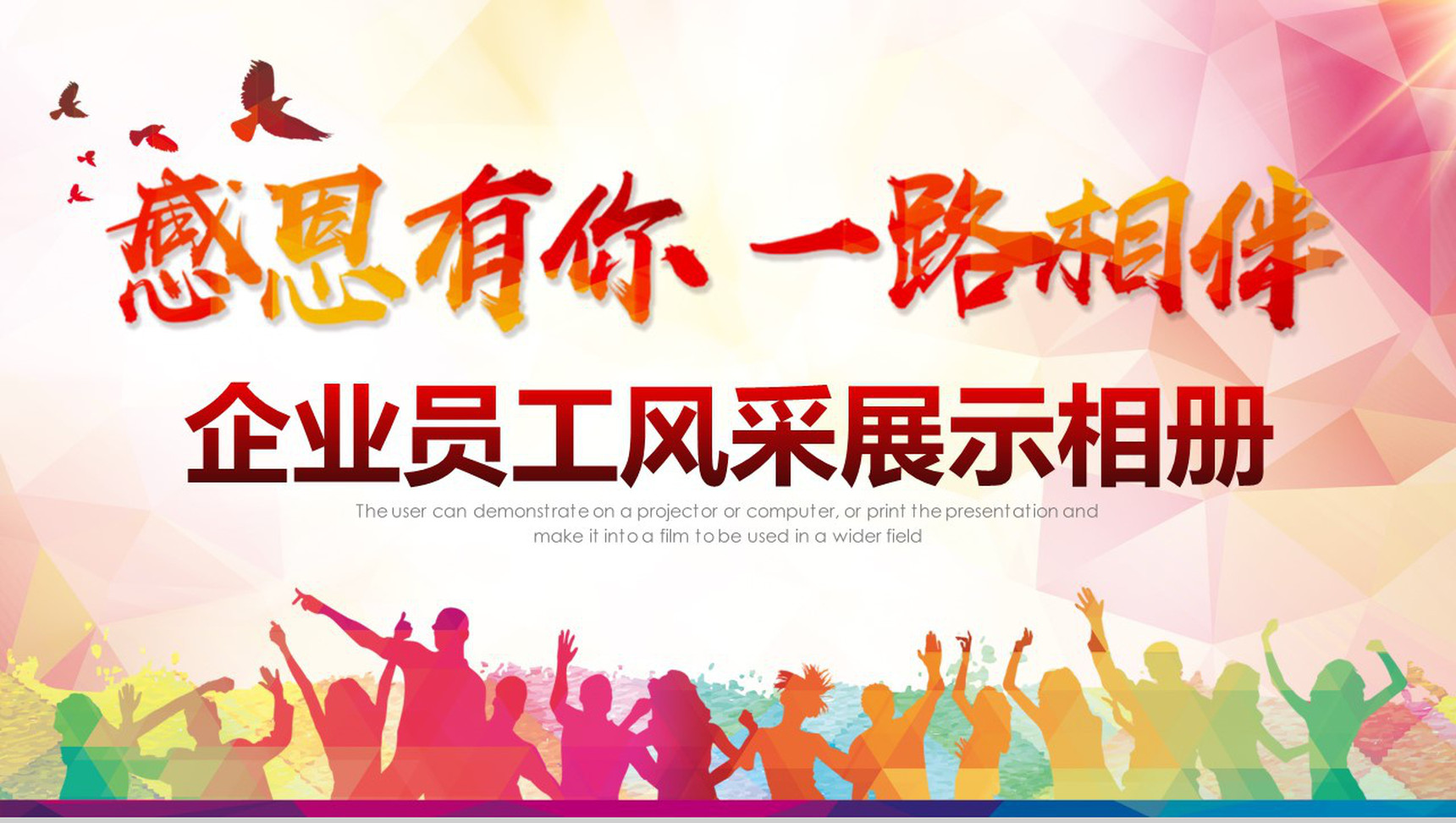 企业员工风采展示相册PPT模板
