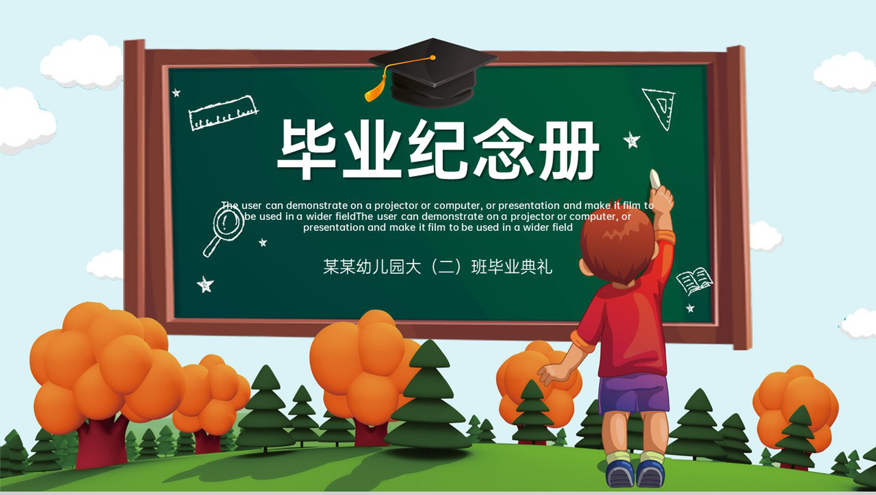 蓝色卡通风幼儿园毕业纪念册老师寄语PPT模板